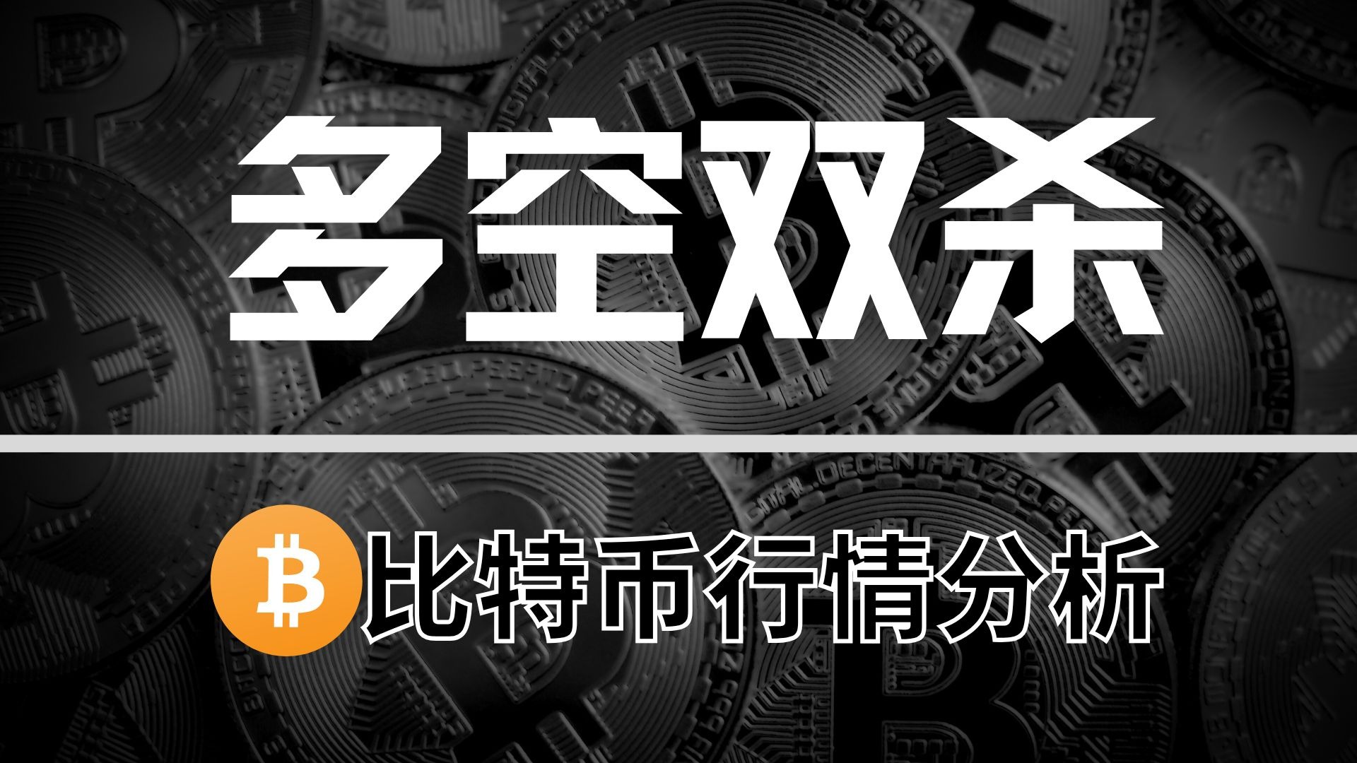 九游-比特币空投即将开始，参与用户将获10.96枚代币